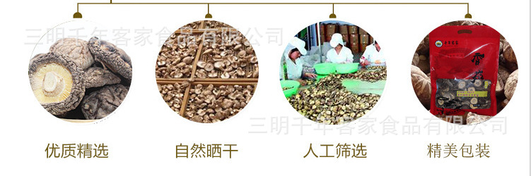 干香菇